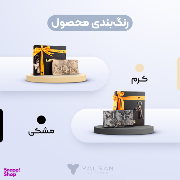 ست هدیه زنانه چرم یلسان مدل رادیس کد 165-PRM-RTL-MSK
