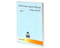 کتاب الحوارات 3 آموزش ساده و کاربردی مکالمه عربی ویژه کارگزاران حج و زیارت نشر مشعر