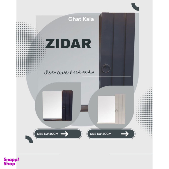 آینه باکس دستشویی زیدار کد 20305