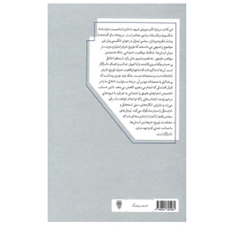 کتاب الهیات لیبرالیسم اثر اریک نلسون انتشارات طرح نو