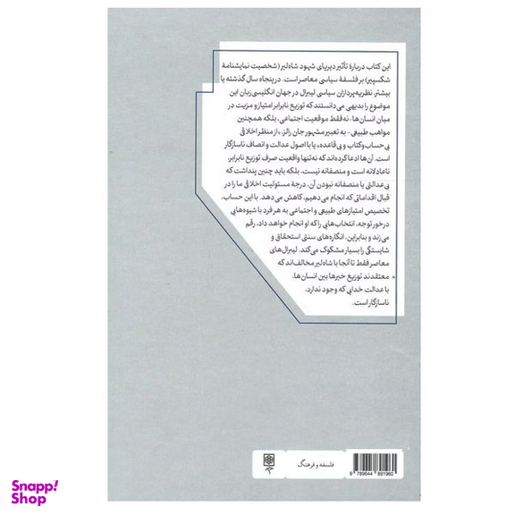 کتاب الهیات لیبرالیسم اثر اریک نلسون انتشارات طرح نو