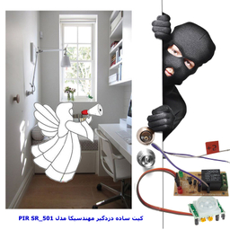 کیت آموزش الکترونیک مهندسیکا مدل حسگر حرکت مادون قرمز HC_SR501