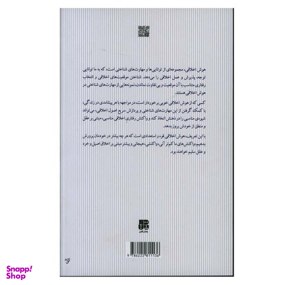 کتاب در جست و جوی هوش اخلاقی اثر فرزاد صباغ پور انتشارات پندار تابان