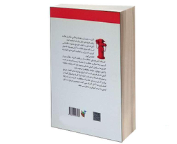 کتاب درس نامه جامع آتش نشانی اثر هادی ذبیحی انتشارات آئین طب