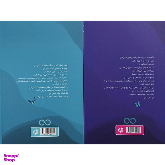 کتاب عشق جاودان اثر سوفیا ساناندا انتشارات ترنگ 2 جلدی