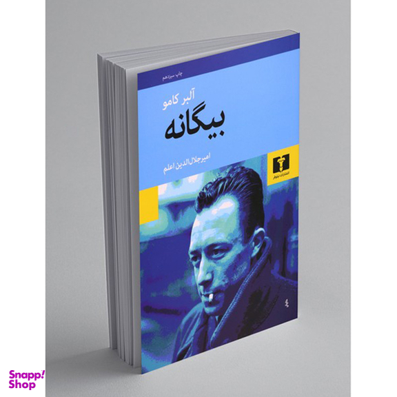کتاب بیگانه اثر آلبر کامو انتشارات نیلوفر