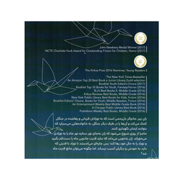 کتاب دختری که ماه را نوشید اثر کلی بارن‌ هیل نشر پرتقال
