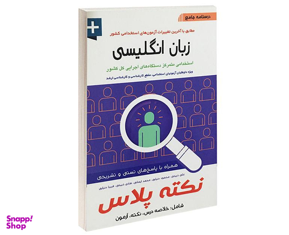 کتاب درسنامه جامع زبان انگلیسی اثر علی ذبیحی نشر آئین طب