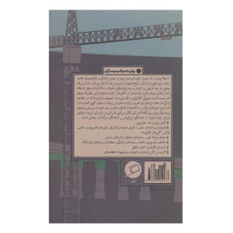 کتاب شهر از نو اثر لارنس جی ویل و توماس جی کامپانلا نشر اطراف