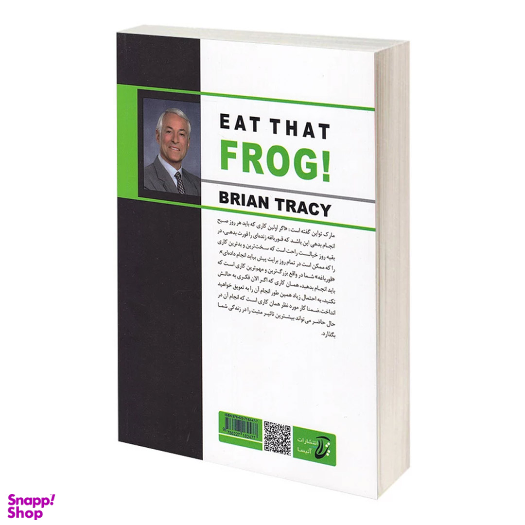 کتاب قورباغه را قورت بده اثر برایان تریسی انتشارات آتیسا
