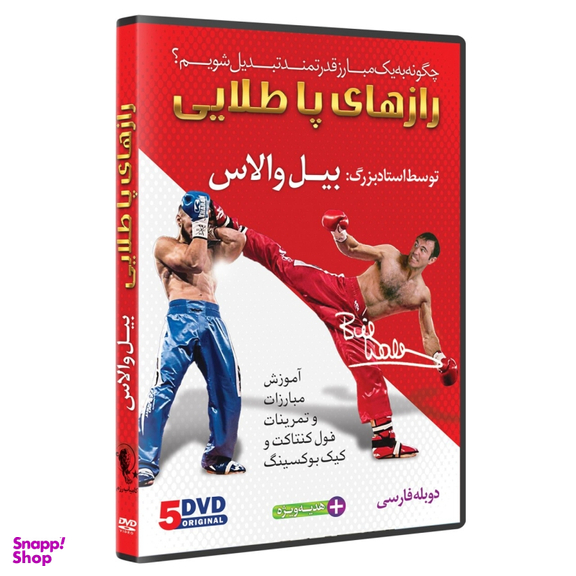 دی وی دی آموزشی فول کنتاکت و کیک بوکسینگ مجموعه 5 حلقه