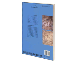 کتاب داریوش بزرگ اثر رضا شعبانی انتشارات دفتر پژوهش های فرهنگی