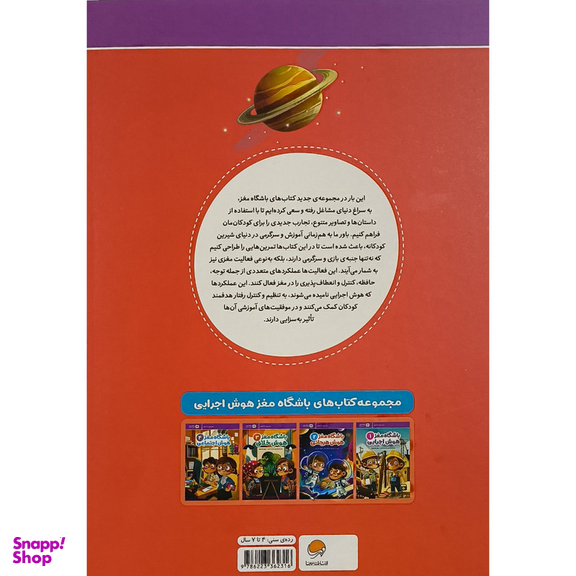 کتاب باشگاه مغز 2 هوش هيجانی اثر تارا رضاپور نشر مهرسا