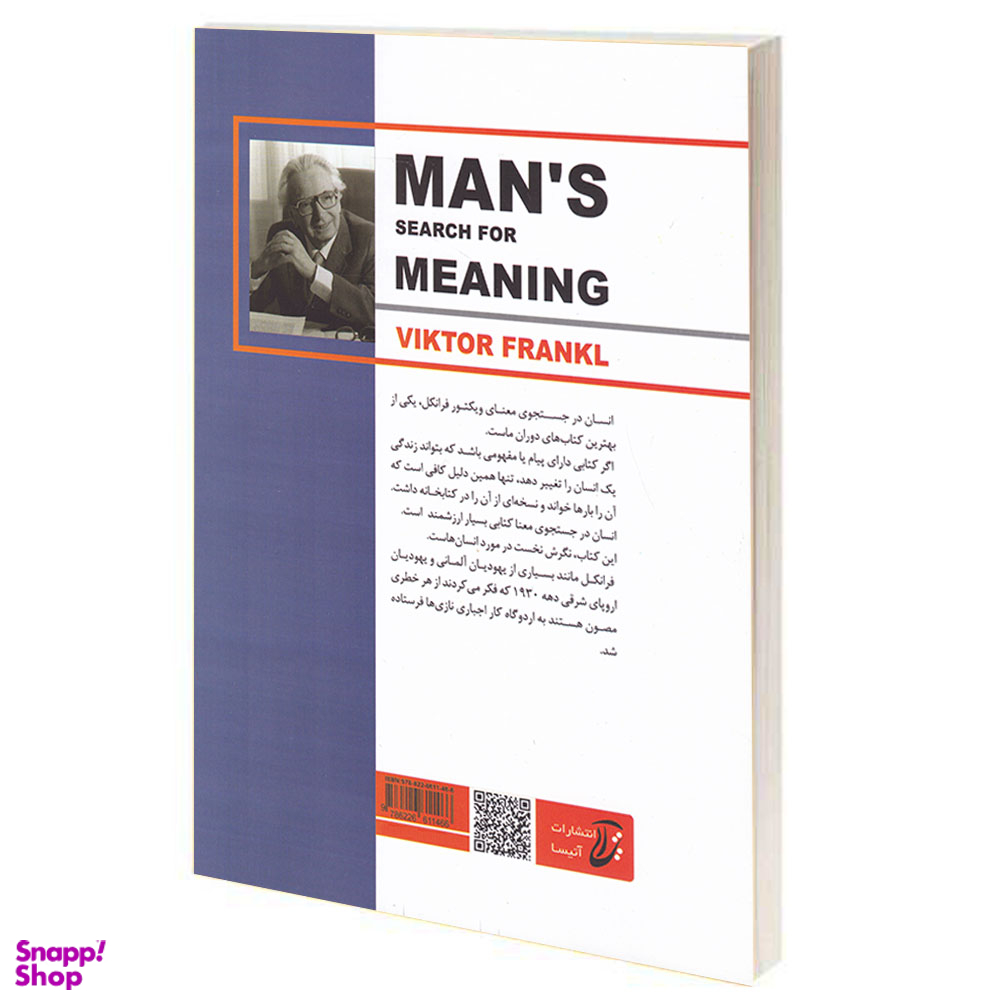 کتاب انسان‌ در جستجوی‌ معنا اثر ویکتور فرانکل انتشارات‌ آتیسا