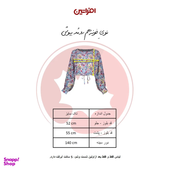 بلوز آستین بلند زنانه افراتین کد 9582 رنگ آبی