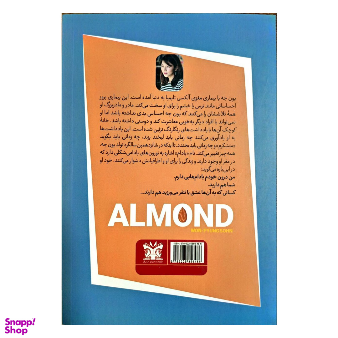 کتاب بادام اثر وون پیونگ سون انتشارات پارس اندیش