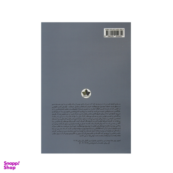 کتاب همراه با باد اثر ناصر فکوهی انتشارات اندیشه احسان