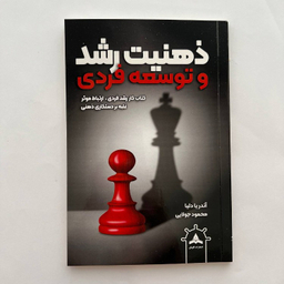 کتاب ذهنیت رشد اثر آندریا دلیا انتشارات کاپیتان