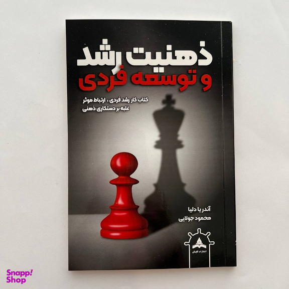 کتاب ذهنیت رشد اثر آندریا دلیا انتشارات کاپیتان
