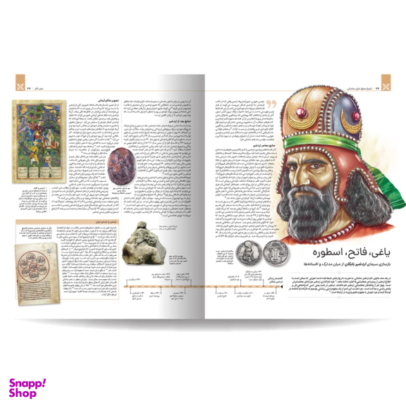 کتاب تاریخ مصور ایران باستان اثر احسان رضایی و فاطمه شفیعی سروستانی انتشارات سایان مجموعه 4 جلدی