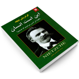 کتاب این است انسان اثر فردریش نیچه انتشارات نیک فرجام