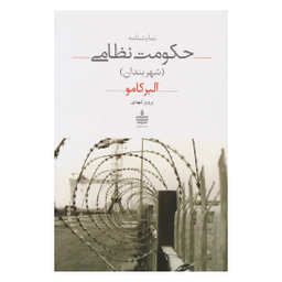 کتاب نمایشنامه حکومت نظامی اثر آلبر کامو انتشارات مجید