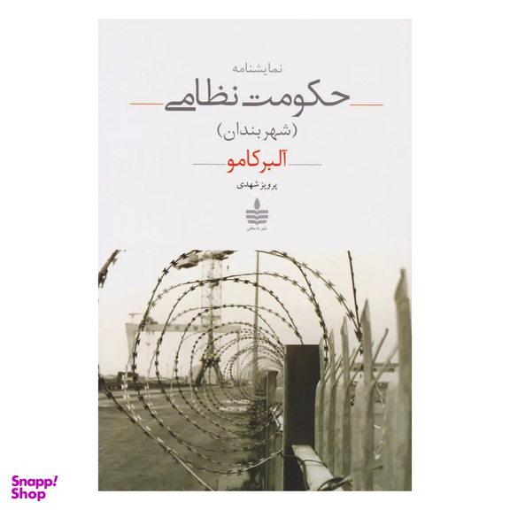 کتاب نمایشنامه حکومت نظامی اثر آلبر کامو انتشارات مجید