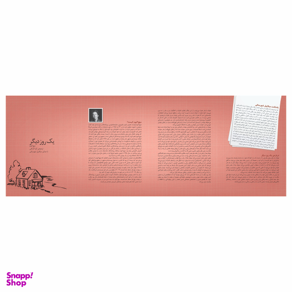 کتاب صوتی یک روز دیگر اثر میچ البوم انتشارات نوین کتاب گویا