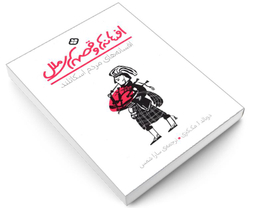 کتاب افسانه ها و قصه های ملل افسانه های مردم اسکاتلند اثر دونالد آ مک کنزی نشر پنجره