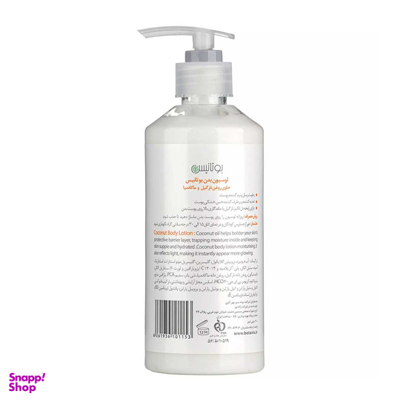 لوسیون بدن بوتانیس مدل Coconut & Macadamia حجم 400 میلی لیتر