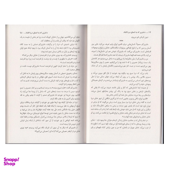 کتاب دختری که به اعماق دریا افتاد اثر اکسی اوه نشر پارس اندیش
