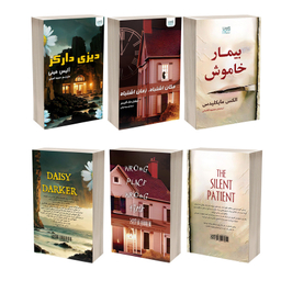 کتاب مکان اشتباه زمان اشتباه، بیمار خاموش و دیزی دارکر اثر جمعی از نویسندگان نشر آذرگون مجموعه 3 جلدی