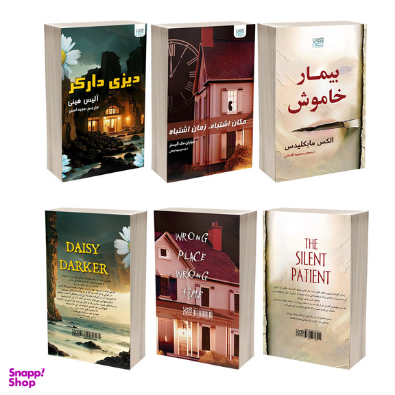 کتاب مکان اشتباه زمان اشتباه، بیمار خاموش و دیزی دارکر اثر جمعی از نویسندگان نشر آذرگون مجموعه 3 جلدی