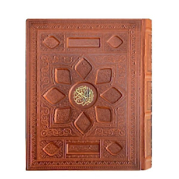 کتاب قرآن الکریم ترجمه الهه قمشه ای جلد چرم کد 11 انتشارات بصیر