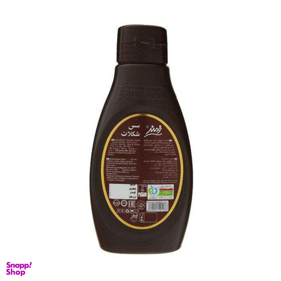 سس شکلات فرمند وزن 500 گرم