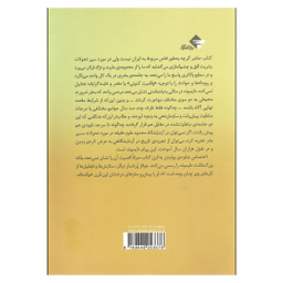 کتاب اسلحه میکروب فولاد و سرنوشت جوامع انسانی اثر جرد دایموند نشر بازتاب نگار