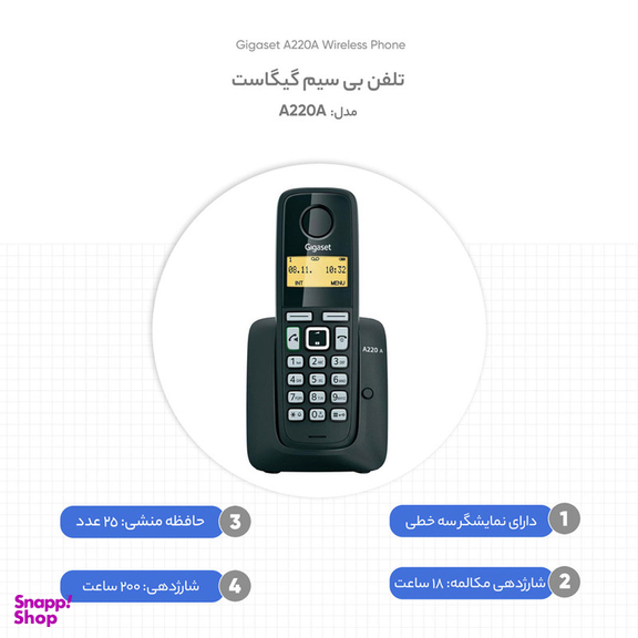 تلفن بی سیم گیگاست مدل A220A