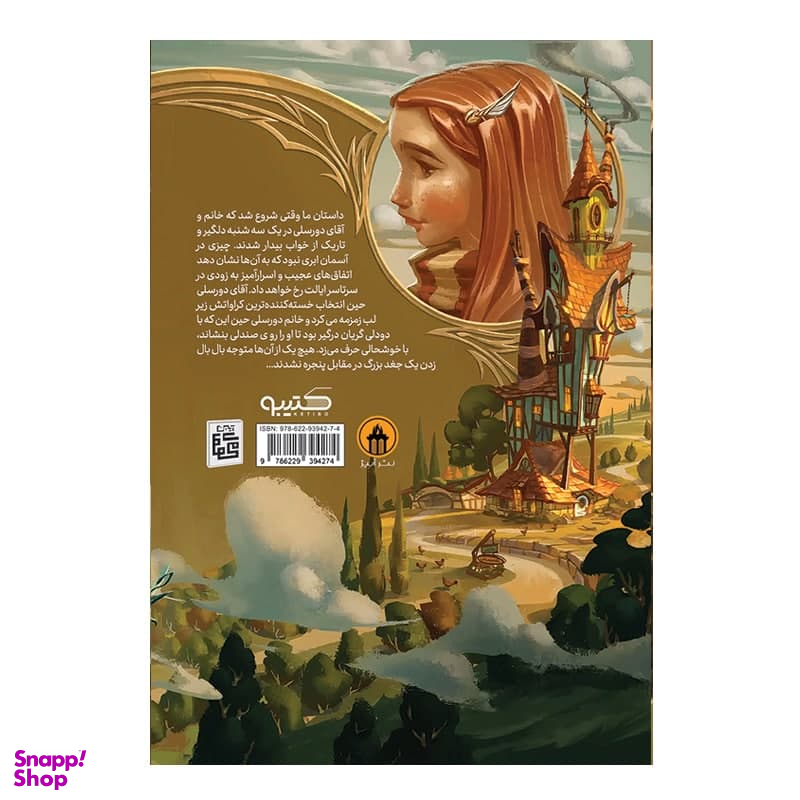 کتاب هری پاتر و تالاراسرار اثر جی کی رولینگ نشر آبیژ