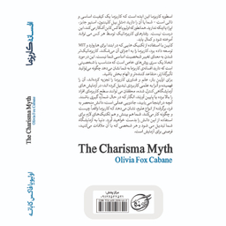 کتاب افسانه‌ کاریزما اثر الیویا فاکس کابان انتشارات آوای ماندگار