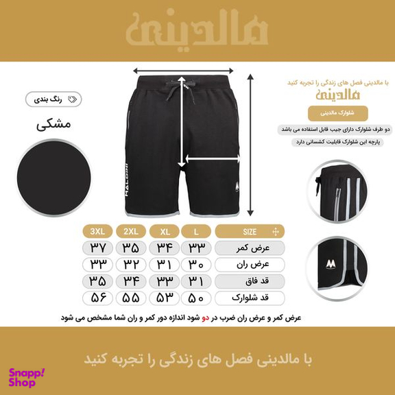 شلوارک مردانه مالدینی مدل M-comf-shorts-111