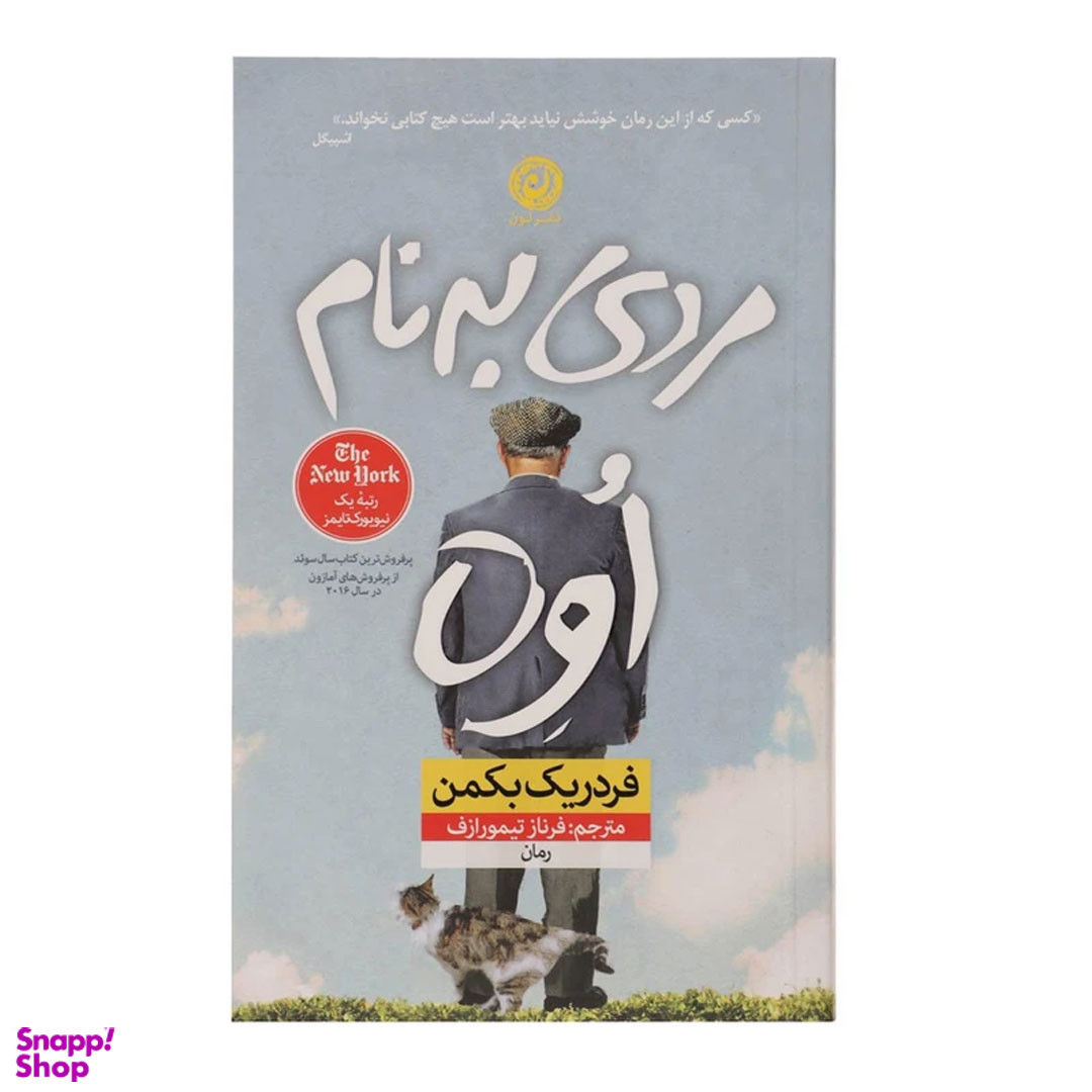 کتاب مردی به نام اوه اثر فردریک بکمن نشر نون