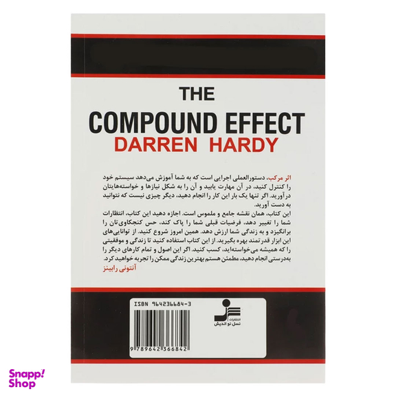 کتاب اثر مرکب اثر دارن هاردی انتشارات نسل نو اندیش