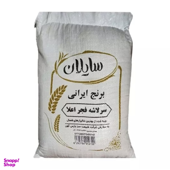 برنج سرلاشه فجر سایلان وزن 10 کیلوگرم