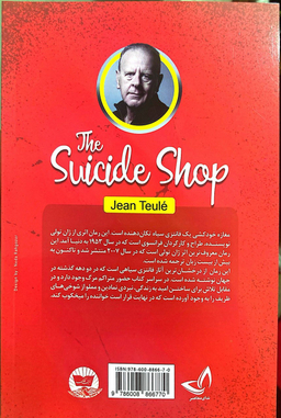 کتاب مغازه خود کشی اثر ژان تولی انتشارات ندای معاصر