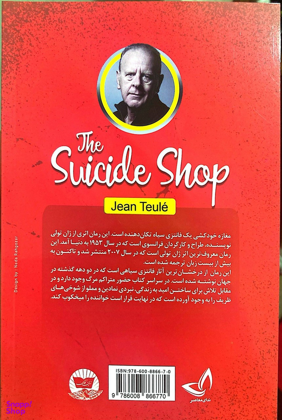 کتاب مغازه خود کشی اثر ژان تولی انتشارات ندای معاصر