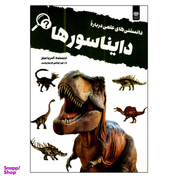 کتاب دانستنی های علمی درباره دایناسورها اثر آندریا میلز انتشارات اردیبهشت