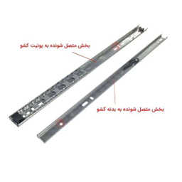 ریل کشو مدل دو تکه سایز 35 بسته 2 عددی