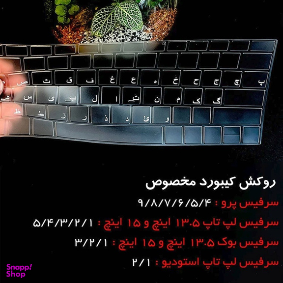 محافظ کیبورد لپ تاپ مدل ای اس مناسب سرفیس پرو 4/5/6/7/7Plus