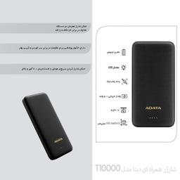 پاوربانک ای دیتا مدل T10000 ظرفیت 10000 میلی آمپر ساعت
