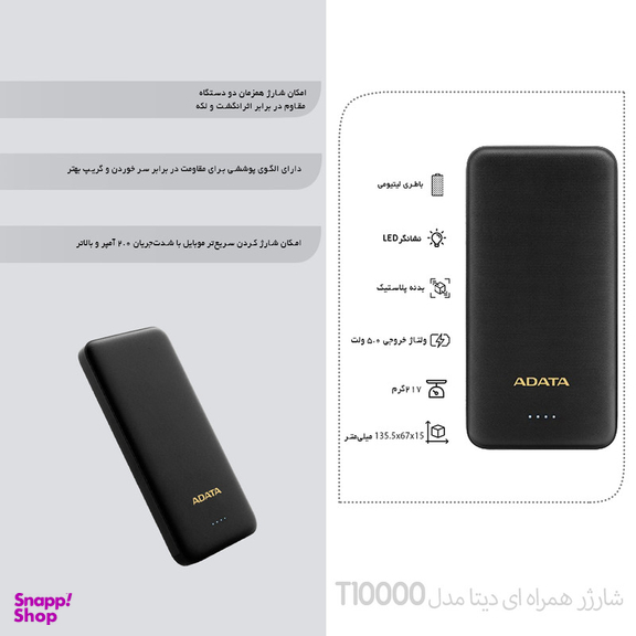 پاوربانک ای دیتا مدل T10000 ظرفیت 10000 میلی آمپر ساعت
